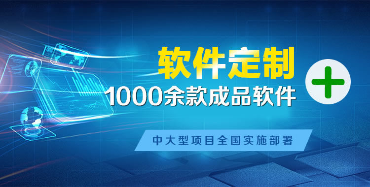 通辽管理系统软件软件开发